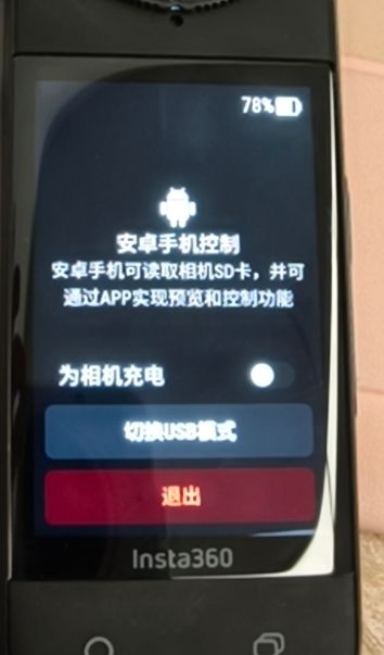 安卓手机控制模式