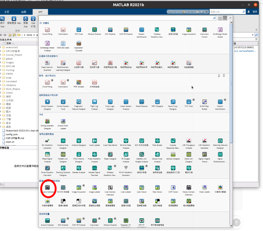 图40-在matlab中选择标定