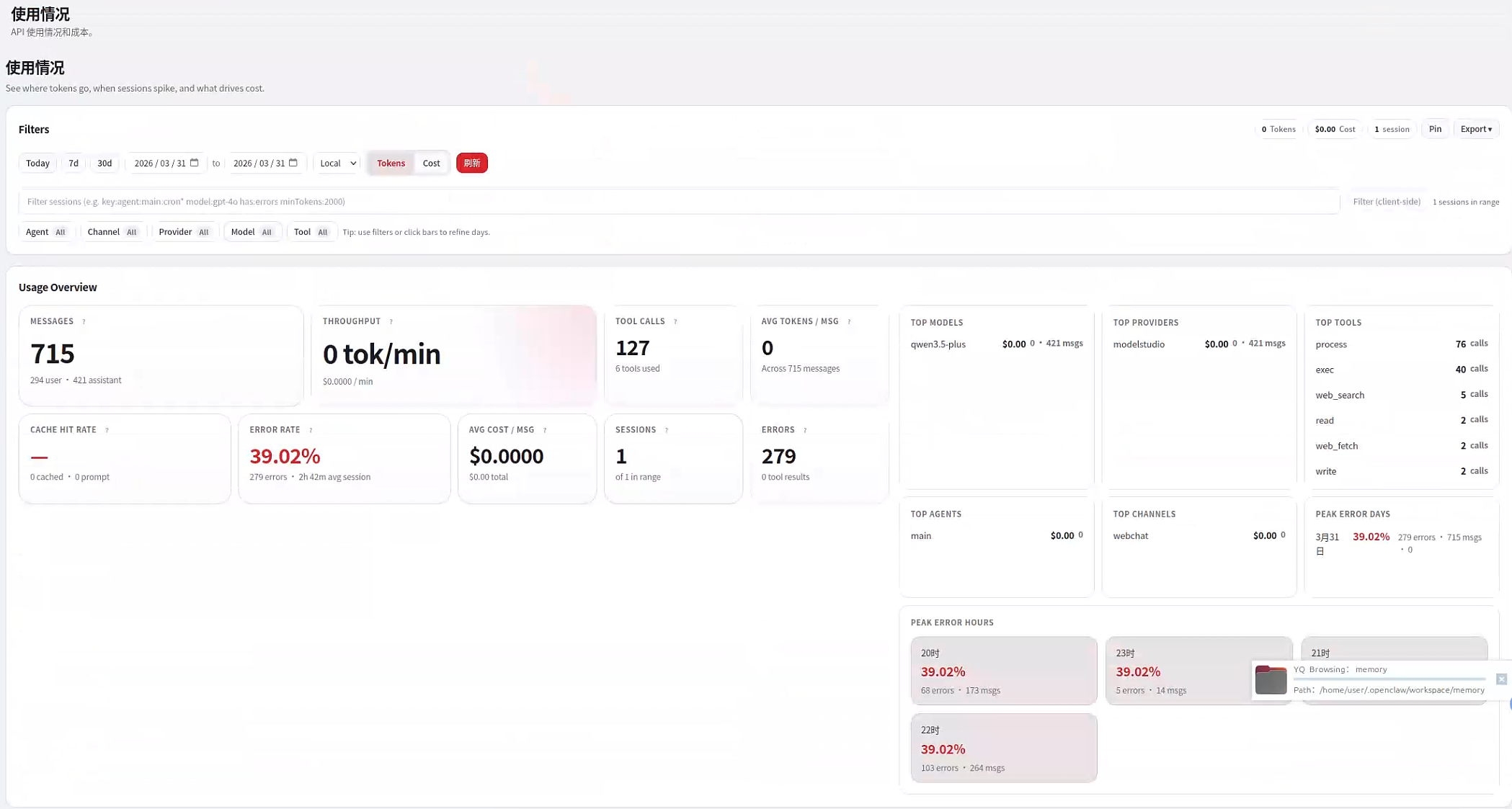图16-使用情况截图